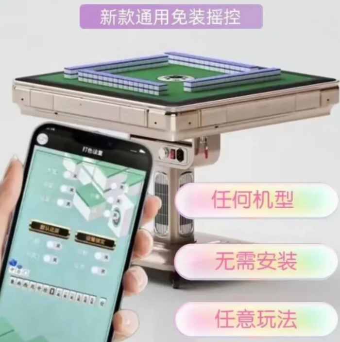 蓝牙改装麻将机遥控器